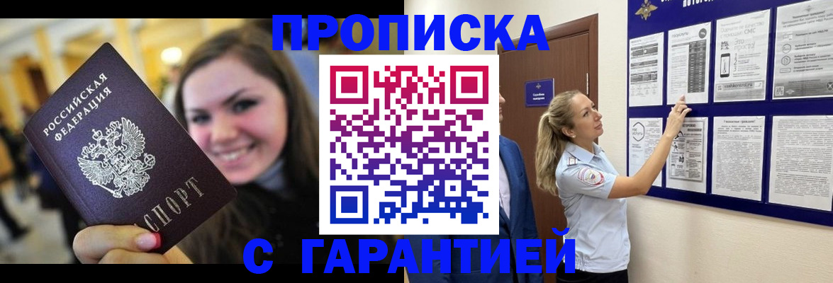 временная регистрация в Лузе