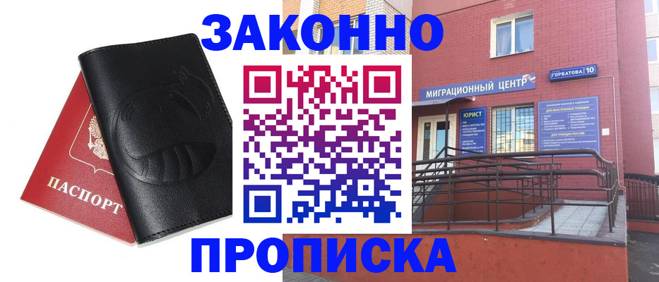 временная регистрация законно в Лузе