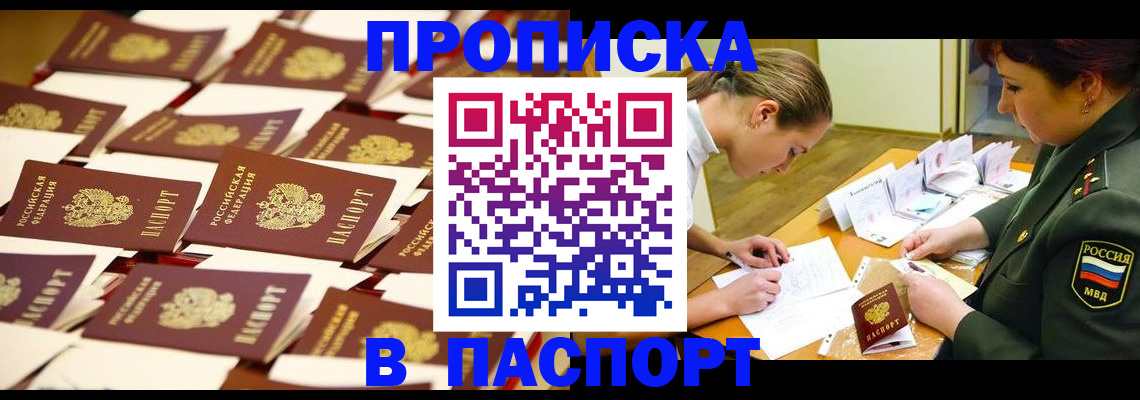 временная регистрация для школы в Лузе